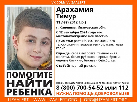 В Кинешме пропал 11-летний мальчик